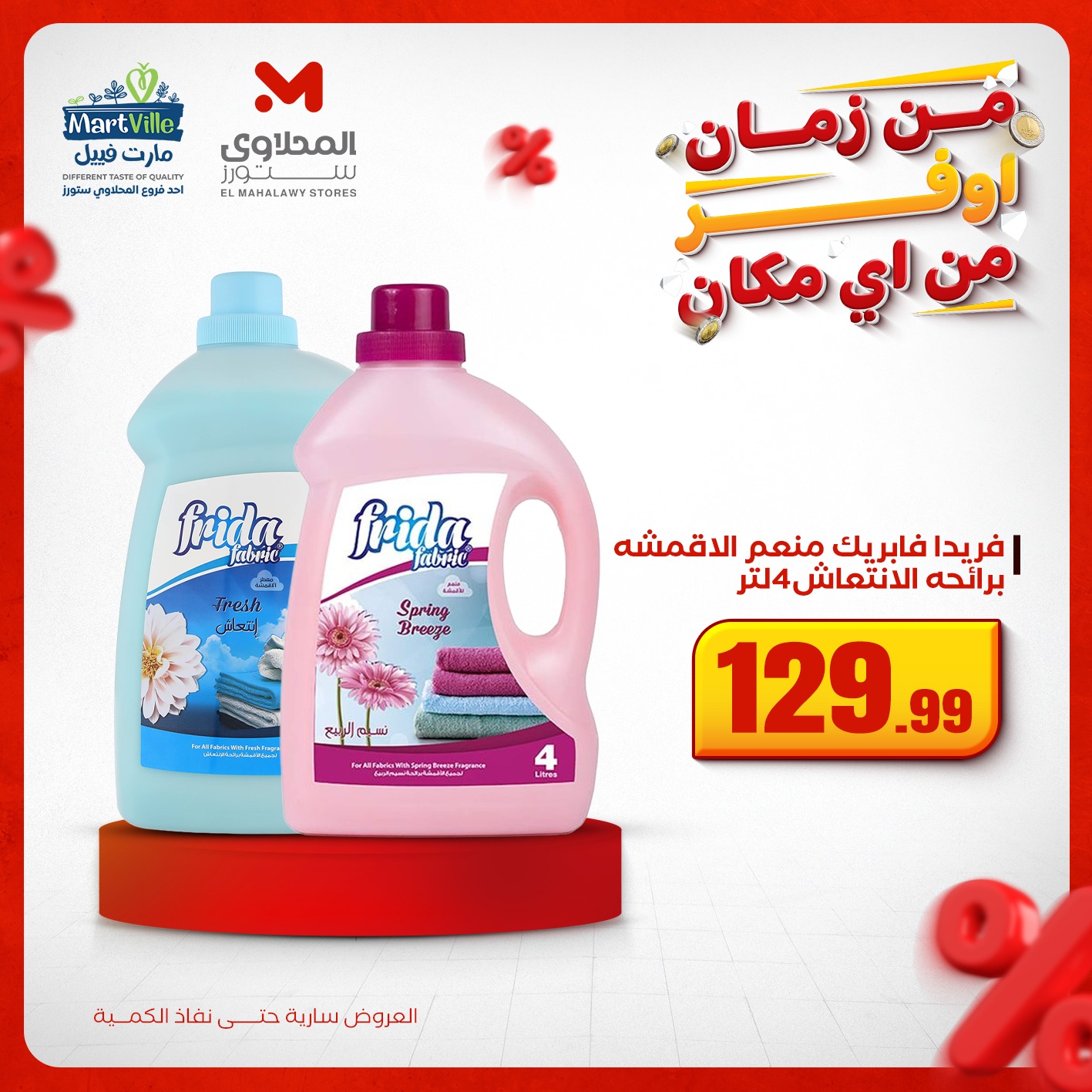 el-mahallawy offers from 3dec to 1dec 2025 عروض المحلاوي من 3 ديسمبر حتى 1 ديسمبر 2025 صفحة رقم 20